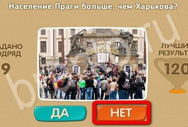 игра Проверь себя - Открой планету заново помощь Уровень 119