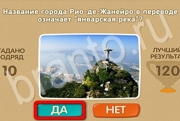 игра Проверь себя - Открой планету заново ответ на Уровень 120