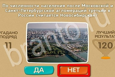 ответы на игру Проверь себя - Открой планету заново в одноклассниках Уровень 121
