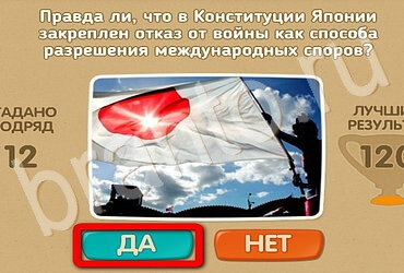 Подсказки на игру Проверь себя - Открой планету заново Уровень 122