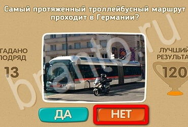 Решения на игру Проверь себя - Открой планету заново Уровень 123