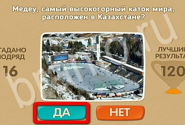 ответы на игру в одноклассниках Проверь себя - Открой планету заново Уровень 126