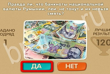 игра Проверь себя - Открой планету заново ответ на Уровень 130