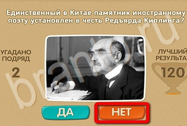 решебник на игру Проверь себя - Открой планету заново Уровень 131