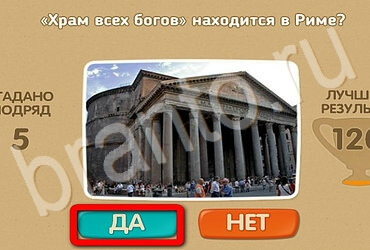 Проверь себя - Открой планету заново игра подсказки Уровень 134