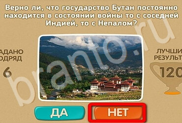 Проверь себя - Открой планету заново игра помощь Уровень 135