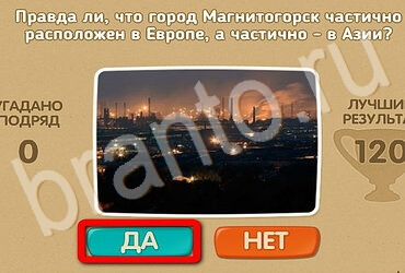 Проверь себя - Открой планету заново ответы в картинках Уровень 136