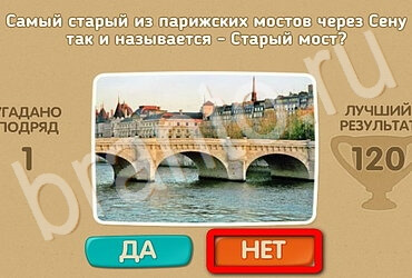 Игра Проверь себя - Открой планету заново ответы Уровень 137