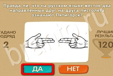 Игра Проверь себя - Открой планету заново подсказки Уровень 138