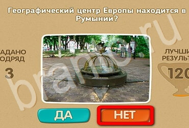 игра Проверь себя - Открой планету заново помощь Уровень 139