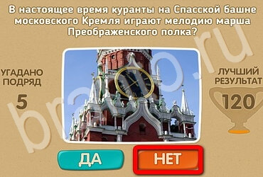 решебник на игру Проверь себя - Открой планету заново Уровень 141
