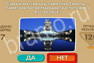 Проверь себя - Открой планету заново игра ответы Уровень 143