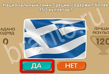 Проверь себя - Открой планету заново игра подсказки Уровень 144