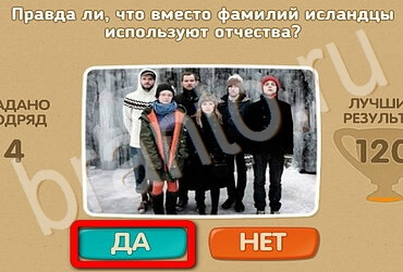 Игра Проверь себя - Открой планету заново подсказки Уровень 148