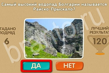 игра Проверь себя - Открой планету заново ответ на Уровень 150