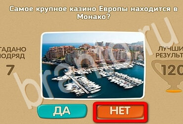 ответы на игру Проверь себя - Открой планету заново в одноклассниках Уровень 151