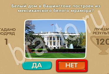 Решения на игру Проверь себя - Открой планету заново Уровень 153