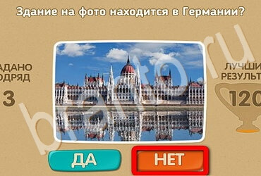 ответы к игре Проверь себя - Открой планету заново Уровень 155