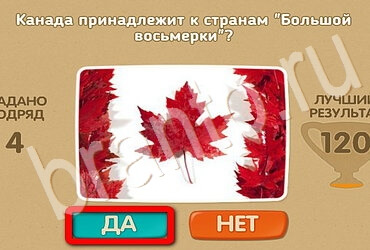 ответы на игру в одноклассниках Проверь себя - Открой планету заново Уровень 156