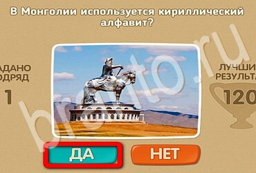 игра Проверь себя - Открой планету заново ответ на Уровень 160
