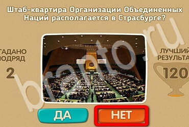 решебник на игру Проверь себя - Открой планету заново Уровень 161