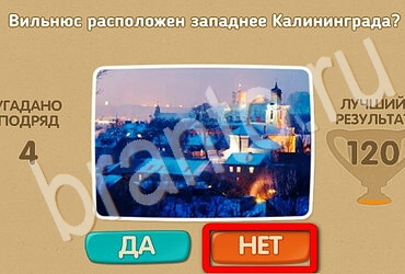 Проверь себя - Открой планету заново игра ответы Уровень 163