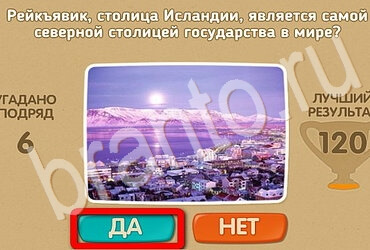 Проверь себя - Открой планету заново игра помощь Уровень 165
