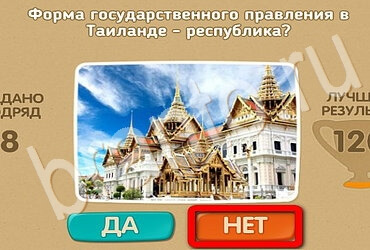 Игра Проверь себя - Открой планету заново ответы Уровень 167