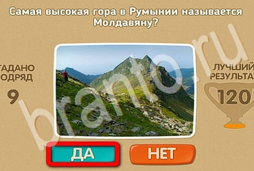 Игра Проверь себя - Открой планету заново подсказки Уровень 168