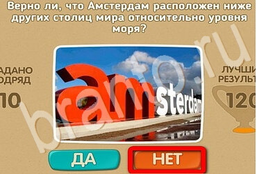 игра Проверь себя - Открой планету заново помощь Уровень 169