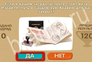 игра Проверь себя - Открой планету заново ответ на Уровень 170