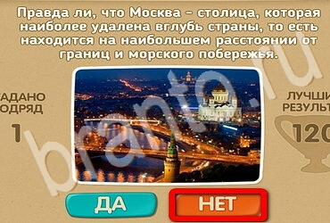 решебник на игру Проверь себя - Открой планету заново Уровень 171