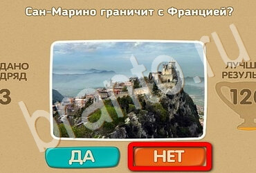 Проверь себя - Открой планету заново игра ответы Уровень 173