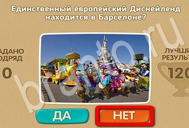 Проверь себя - Открой планету заново игра подсказки Уровень 174