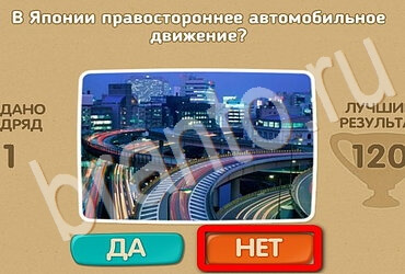 Проверь себя - Открой планету заново игра помощь Уровень 175