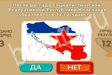 Игра Проверь себя - Открой планету заново ответы Уровень 177