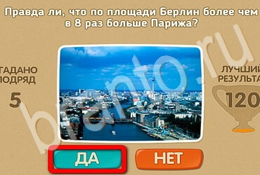 игра Проверь себя - Открой планету заново помощь Уровень 179