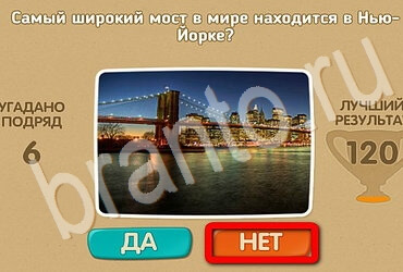 игра Проверь себя - Открой планету заново ответ на Уровень 180