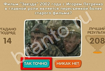 Подсказки на игру Проверь себя - 70 лет Победы Уровень 122