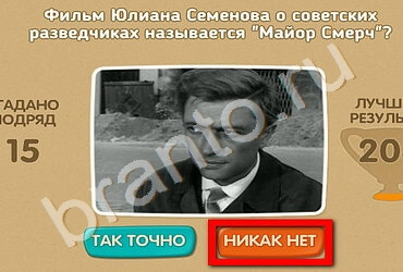 Решения на игру Проверь себя - 70 лет Победы Уровень 123