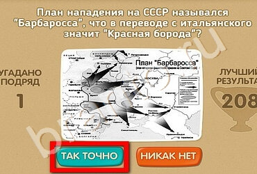 Проверь себя - 70 лет Победы игра ответы в одноклассниках Уровень 127