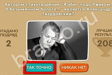 Одноклассники Проверь себя - 70 лет Победы ответы Уровень 128