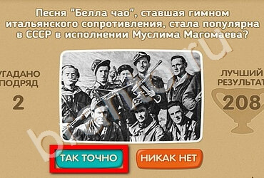 Проверь себя - 70 лет Победы решения Уровень 132