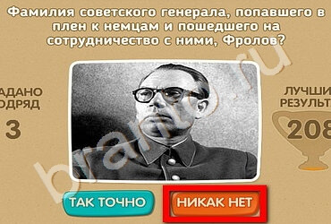 Проверь себя - 70 лет Победы игра ответы Уровень 133