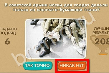 Проверь себя - 70 лет Победы ответы в картинках Уровень 136