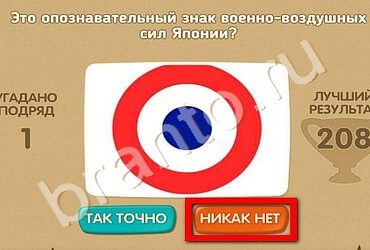 Игра Проверь себя - 70 лет Победы подсказки Уровень 138