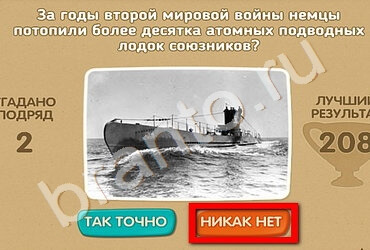 игра Проверь себя - 70 лет Победы помощь Уровень 139