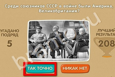 Проверь себя - 70 лет Победы решения Уровень 142