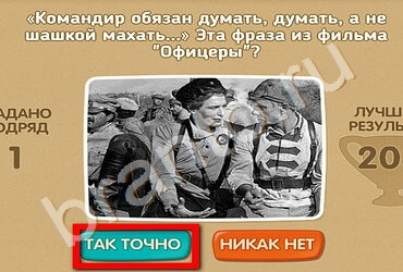 Проверь себя - 70 лет Победы ответы в картинках Уровень 146