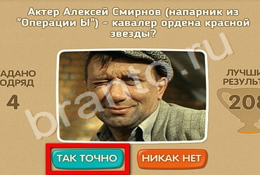 ответы к игре Проверь себя - 70 лет Победы Уровень 155